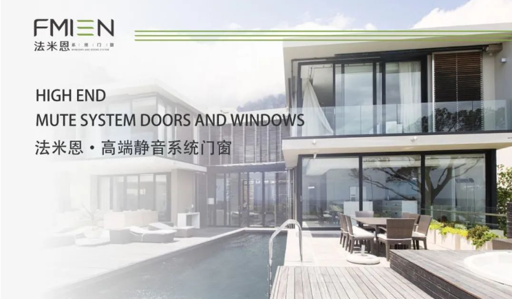 法米恩系统门窗型材升级 || 精益求精 助力所见所得