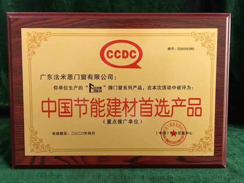 中国节能建材首选产品
