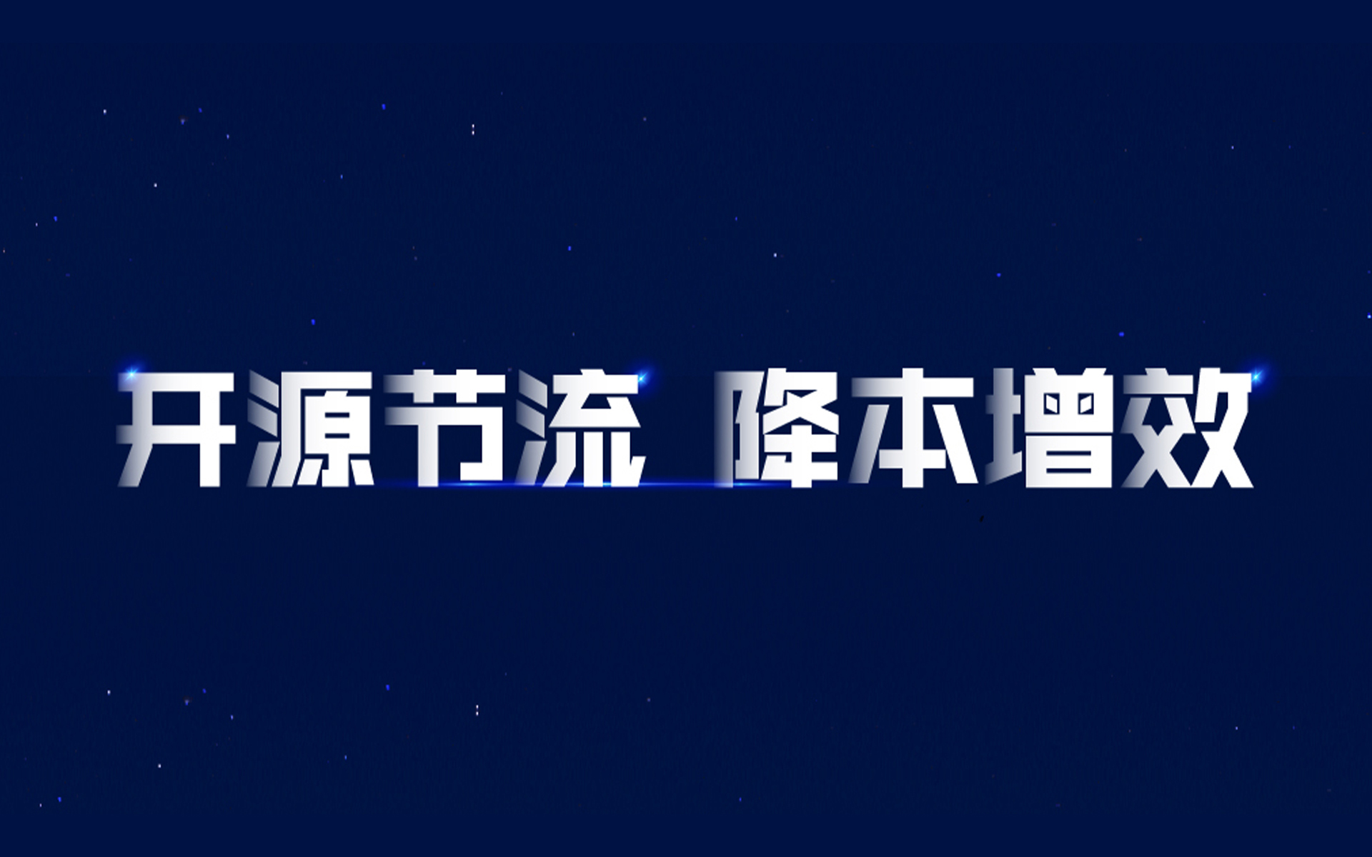 开源节流，降本增效！法米恩系统门窗2023半年度工作总结大会隆重举行！