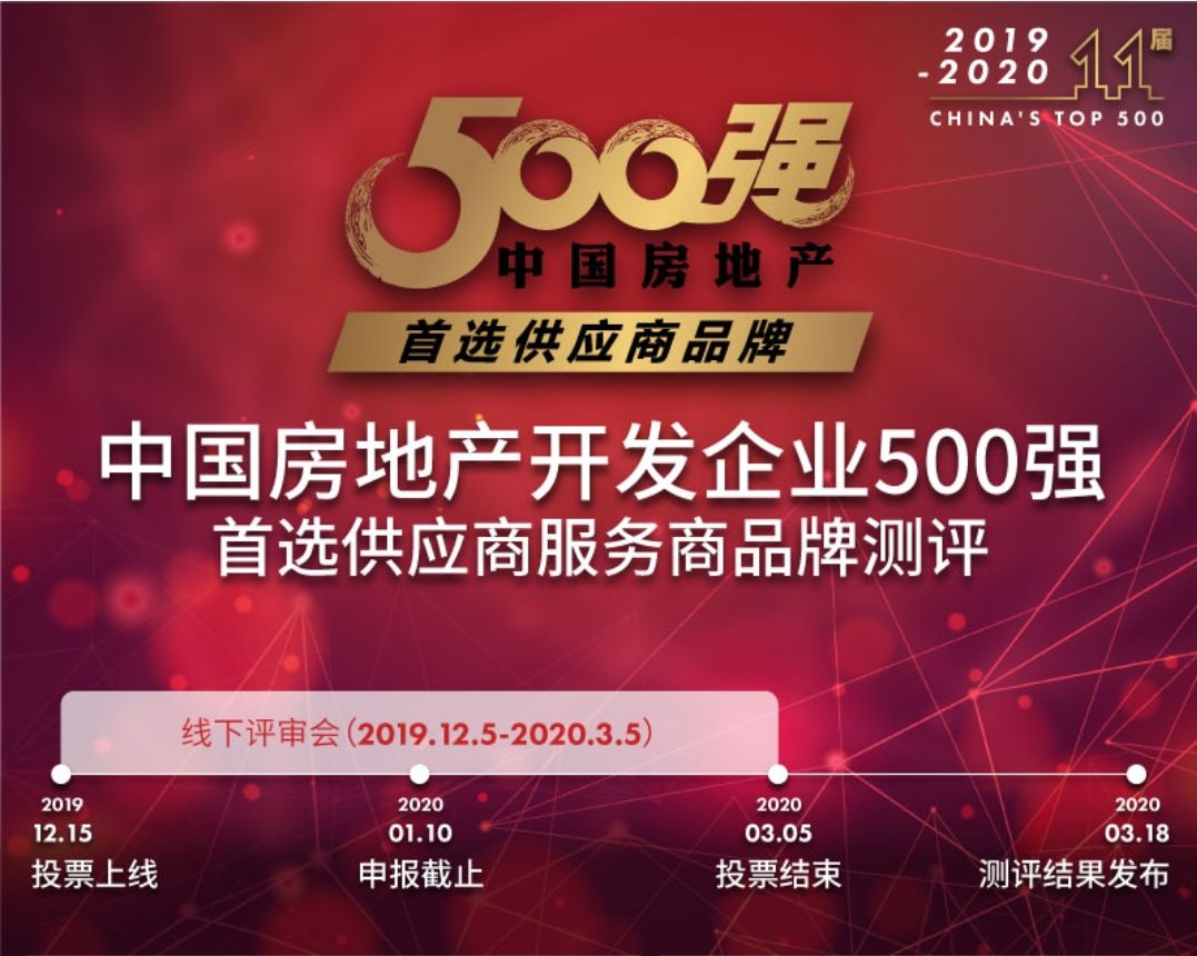 喜讯|法米恩入围“中国房地产开发企业500强首选供应商品牌”